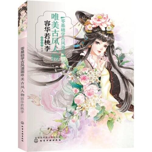 Chinese Ancient Beauty Comic Coloring Book Zero-based Drawing Comics Techniques Tutorial Book