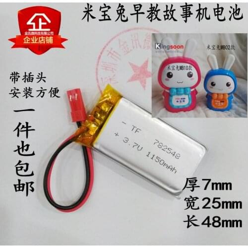 Mi Bao rabbit MB10 early education machine story machine child intelligence toy MB02 general explosion-proof 3.7V lithium batter