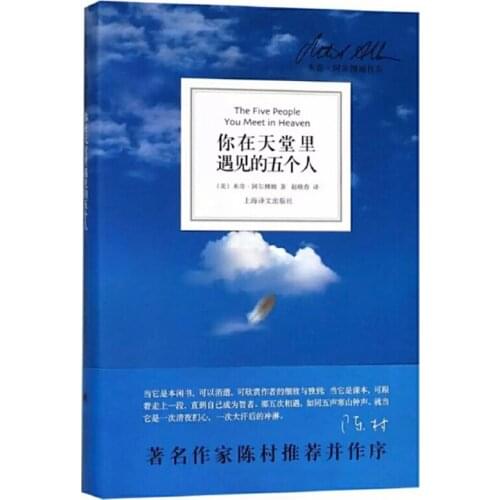 The Five People You Meet in Heaven by Mitch Albom Chinese Version for Adults Simplified Chinese Characters