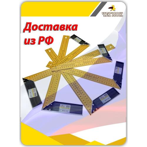 Чеглок Protractors