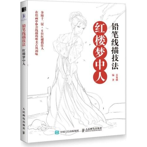 Pencil Line Drawing Technique Book for Beginners : Dream of the Red Chamber Sketch/Graffiti Book Step by Step Chinese Edition
