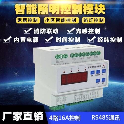 4-way 16A intelligent lighting time control module controller intelligent lighting switch timer relay output module