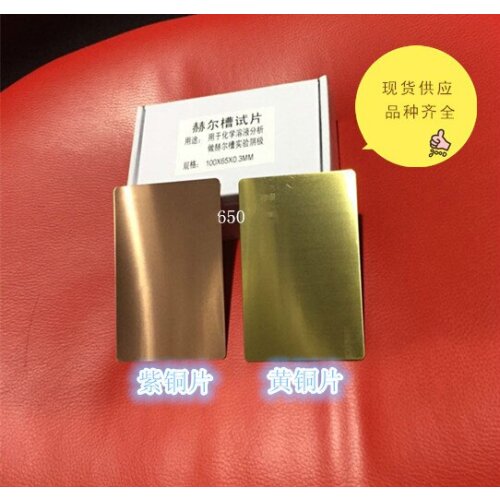 10pcs 100*65*0.3 Purple Copper Sheet Hull Groove Purple Copper Cathode Sheet