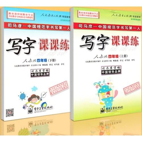 Chinese copybooks pen pencil kaishu book primary students Chinese practice exercise book for beginners ,set of 2--Grade 4