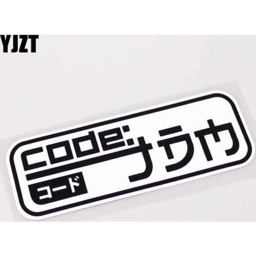 YJZT 13.2CM*5CM Funny JDM Car Styling Car Sticker Motorcycle PVC Waterproof Accessories 13-0254
