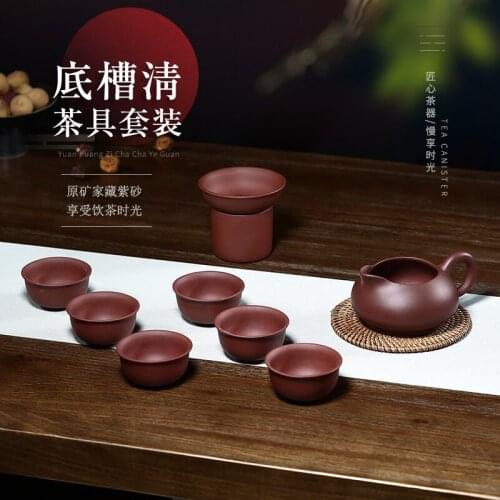Tea set suit pure manual yixing purple sand of a complete set of kung fu tea set bottom groove filtering small fair mug
