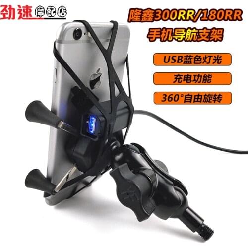 Motorcycle for Loncin Voge 300rr 180rr Double r Sports Car Mobile Phone Navigation Bracket Charging Mobile Phone Rack