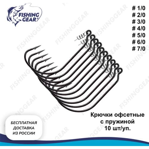 FISHING GEAR Offset Hooks