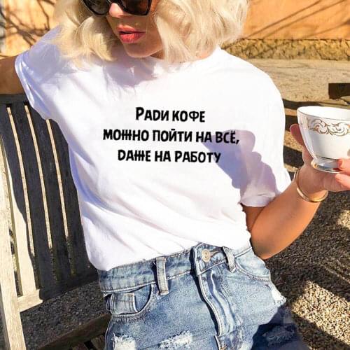 You Can Go To Anything Russian Cyrillic 100%Cotton Women T Shirt Unisex Funny Summer Casual O-Neck Short Sleeve Top Slogan Tee