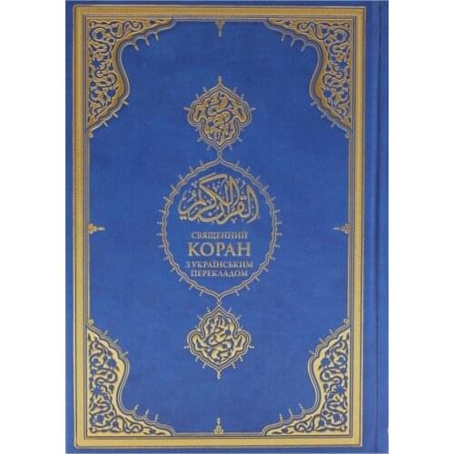 Русский Перевод Корана Ислам, Библия Пророк Мухаммед, Иисус Христос, Бог, Аллах, Иерусалим, Мекка, медина, Религия, История