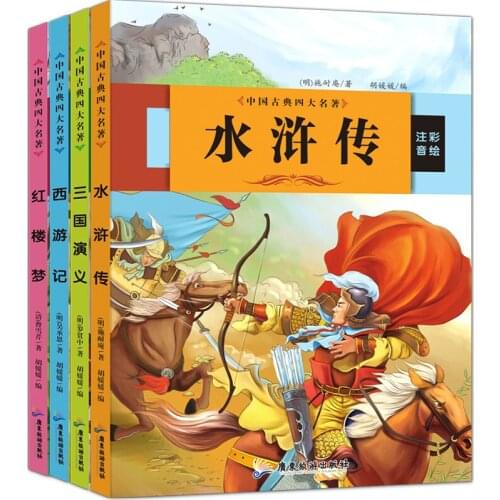 4 volumes of Journey to the West Children’s Edition Edition Four Masterpieces School Students must read reading books Yu Jingyu