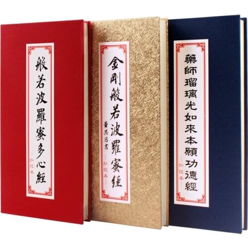Calligraphy Copybook Heart Sutra & Diamond Sutra & Pharmacist Sutra Small Regular Script Handwriting Book for Beginner