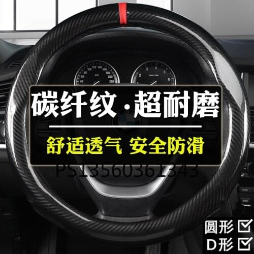 Suitable for Geely Emgrand GS Emgrand GL carbon fiber steering wheel cover