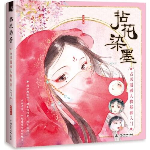 Chinese Ancient Style Comic Characters Coloring Book Comic Men and Women Figure Zero Basic Painting Technique Book