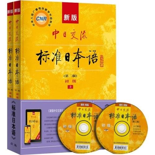 Learn Standard Japanese Books Wih CD Self-learning Zero-based Sino-Japanese Exchange Learning Tutorial Book Japanese Learning