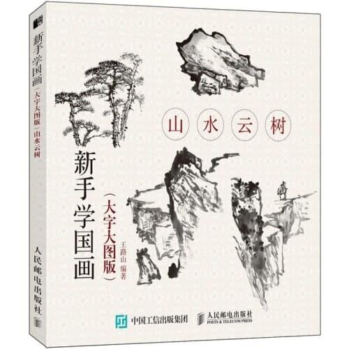 Traditional Chinese Landscape cloud tree Painting Drawing Art Book Introduction to beginners AF