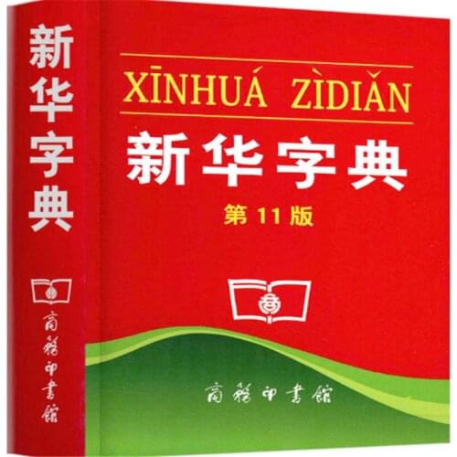 Xinhua Dictionary, Chinese Dictionary 11th Edition (Chinese Edition) (Chinese) Paperback Learn Chinese Study Supplies