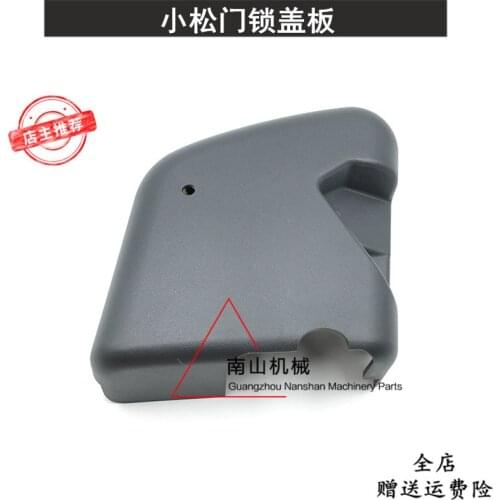 Free shipping for Excavator Komatsu pc56-7 70-8 60-8 door lock cover plate cab door lock housing door lock guard plate digger