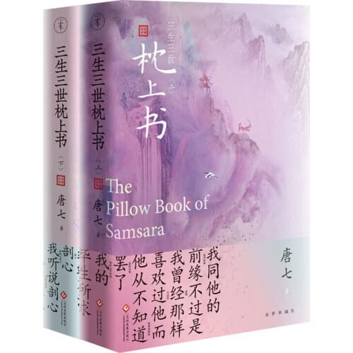 Chinese Youth Literature Romance through Xianxia Novels Sansheng Sanshi pillow Tang qi