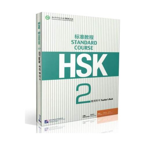 Learn Chinese Teachers Book: Standard Course HSK 2 Chinese Proficiency Test Teacher Book