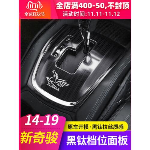Car styling stainless steel accessories gear box gearbox decorative panel For X-trail T32 / 2014-2019