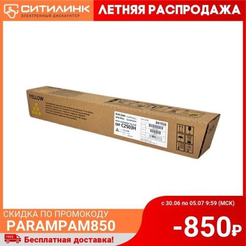 Cartridge Ricoh MP c2503h, yellow [841926]