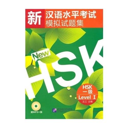Stimulated Tests of the New Chinese Proficiency Test HSK (HSK Level 1 with a CD) students tutorial book