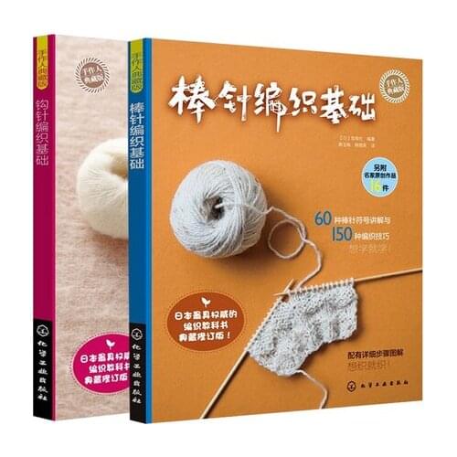2pcs/set Chinese Knitting needle crochet book self learners with 226 different pattern / 160 different pattern knitting book