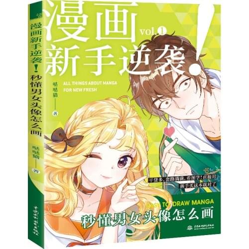 Easy To Draw Manga Male and Female Head Portraits Sketching Line Drawing Book Zero Basic Figure Painting Book