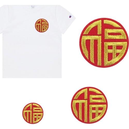 5PCS Good Fortune Embroidery Patches Cloth Stickers Blessing Chinese Style Happiness Word Applique Badge Iron on Patch for Cloth