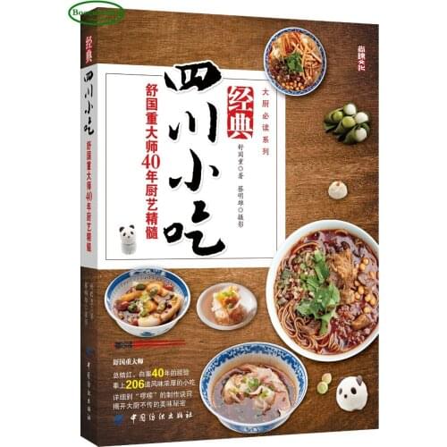 Classic Sichuan Snacks food book The Essence of 40 Years of Shu Guo Major