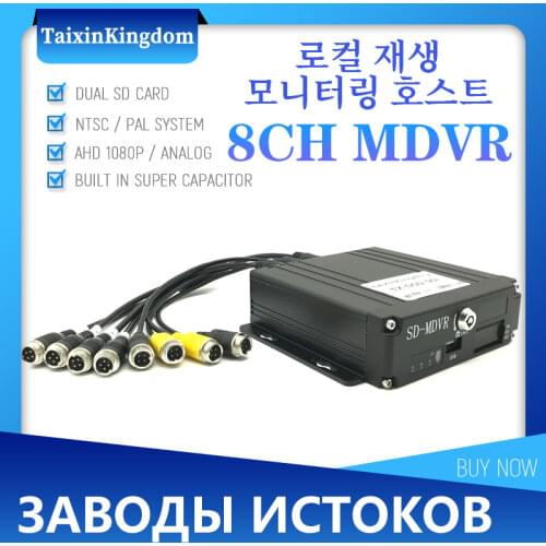 Multi language customized semi trailer / school bus 8CH mdvr dual SD card driving monitoring host local playback with G-sensor