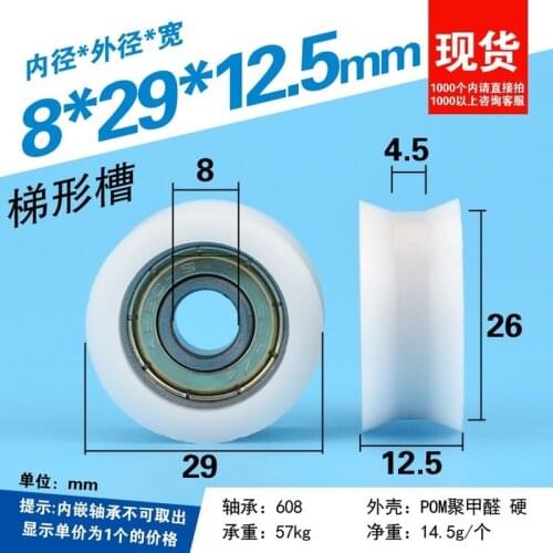 Trapezoidal trapezoid pulley, passive wheel, rolling door and window pulley POM package plastic paraformaldehyde 8*29*12.5mm