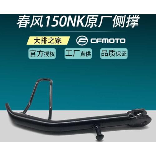For Cfmoto Original 150nk Accessories Motorcycle Side Support Bracket Side Support Welding Components Car Leg