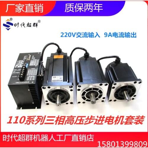 Three-phase stepper motor motor 110 series high torque set high-voltage driver spot