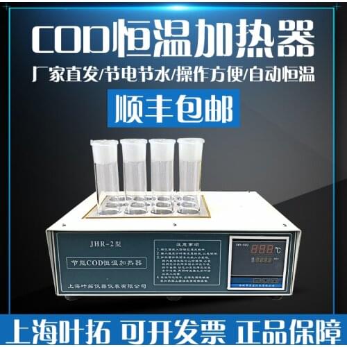 JHR-2 Energy-Saving Cod Thermostat Heater COD Thermostat Heater Chemical Oxygen Consumption Tester