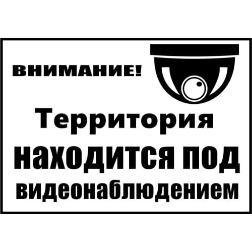 Car Stickers The Territory Is Under Video Surveillance Funny Decorative Accessories Creative Sunscreen Waterproof PVC,20cm*14cm