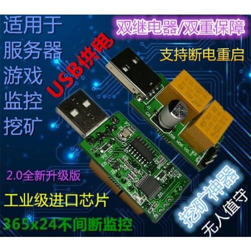 Double Relay USB watchdog card/computer blue screen automatically restart/improve mining revenue/game/anti freezing card