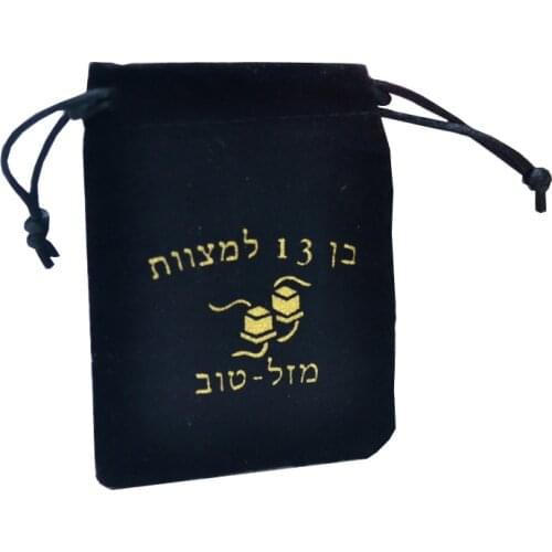Bar mitzvah valvet bag black gift bag custom gold silkscreen printed bag for Jewish festival