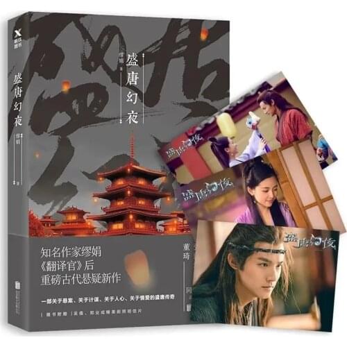 New Chinese Suspense Novel ShengTangHuanYe Detective Novel Books