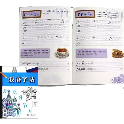 Russian Copybook Foreign Language Practice Writing Text Handwriting Practice Russian Books Russian Training Writing