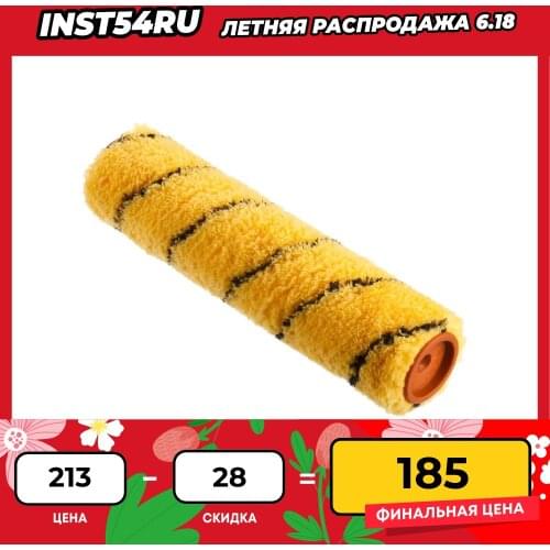 ЗУБP Paint Rollers