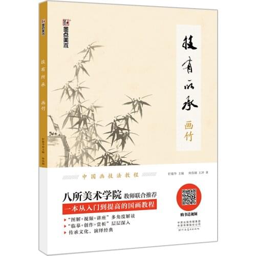 Modian Inheritance of Traditional Chinese Painting Techniques Drawing Bamboo