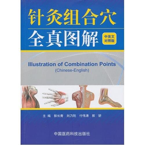 Illustration of combination points Chinese-English acupuncture massage learning book
