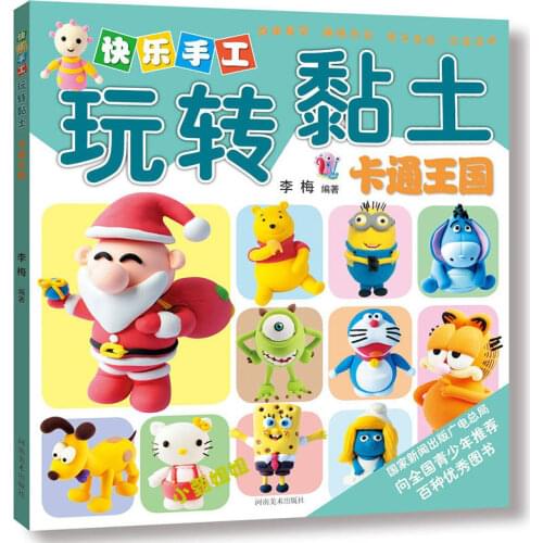 Loverly Usful Handmade Clay about Cartoon Kingdom /Japanese Clay Craft Pattern Book In Chinese Edition for Kids Children