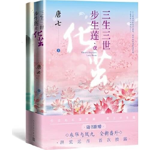 2 Books/Set Wherever Step Goes,Lotus Blooms Chinese Novel by Tang Chinese Ancient Youth Romance Novels Fiction Book