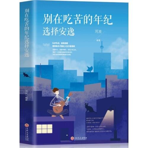 Don't choose comfort at the age of hardship Every choice is your chance to change your life. book for adult