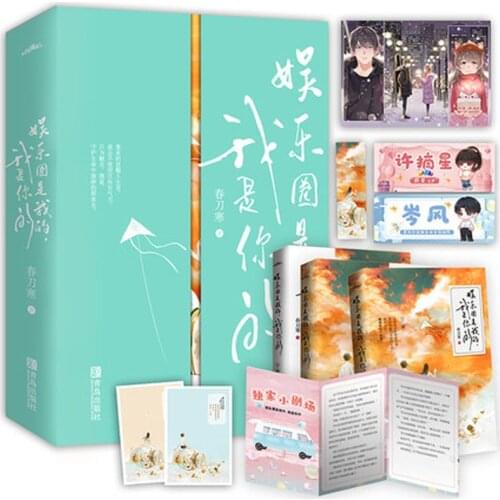 3PCS Sweet favorite romantic novels in urban youth literature book