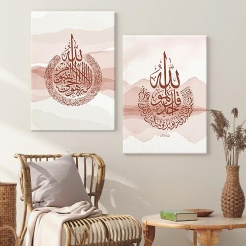 Bohemia Style Ayatul Kursi Calligraphy Islamic Wall Art Prints Arabic Interior Home Decoration Posters Canvas Paintings Pictures