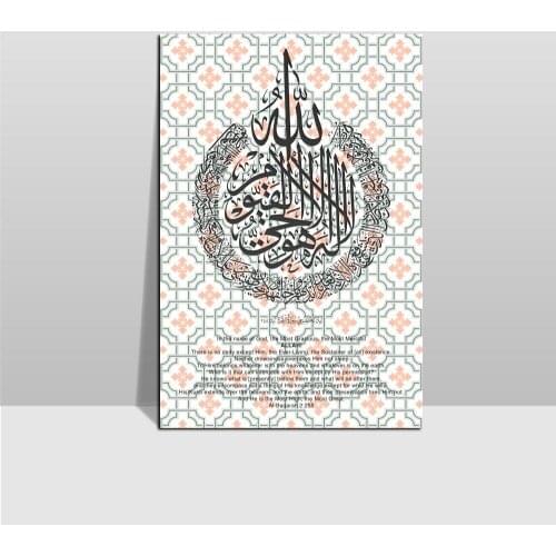 MOROCCAN PATTER AYATUL KURSI-THE THRONE VERSE Wall Art Single Panel Canvas Prints Painting Frame Scroll Painting Hanging Poster